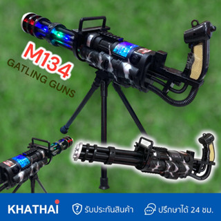 ปืนของเล่น ปืนใหญ่ของเล่น ปืนกลของเล่น M134 Gatling Gun ปืนแก็ตลิง ปืนลายทหาร ของเล่นไอ้ไข่ MT-595-9