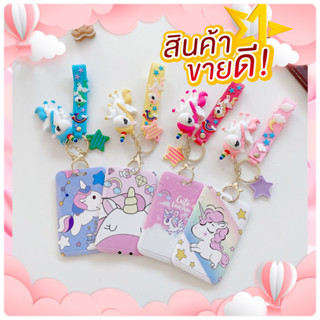[พร้อมส่ง]ที่ใส่บัตรพนักงาน คีย์การ์ดกรอบปั้มลาย3มิตินูนน่ารักๆ มาพร้อมตัวการ์ตูนพวงกุญแจ พร้อมส่ง