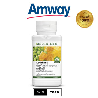 ✨ของแท้ ช้อปไทย100%✨Amway Nutrilite Lecithin E✨แอมเวย์ นิวทริไลท์ เลซิติน อี✨บรรจุ 110 เม็ด