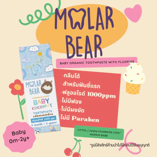 MOLAR BEAR I ยาสีฟันเด็กกลืนได้ ปลอดภัย มีฟลูออไรด์ 1000-1500 ppm ครบทุกรุ่นตามช่วงอายุ I MARKIN.Babe