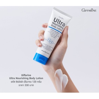 Giffarine Ultra Nourishing Body Lotionกิฟฟารีน อัลตร้า นอริชชิ่ง บอดี้ โลชั่น