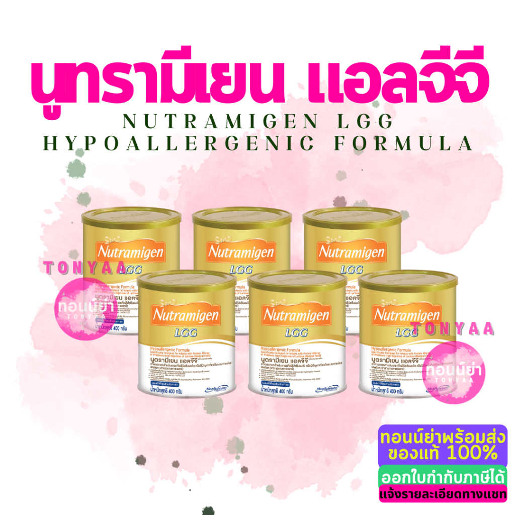 [ สินค้ายกลัง 6 กระป๋อง / ลัง ] นม นูตรามิเยน แอลจีจี | Nutramigen LGG | นมผง เด็ก แรกเกิด