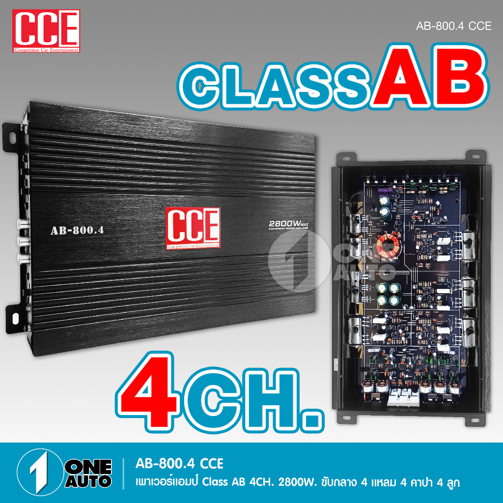 1autoshop_thCCE เพาเวอร์แอมป์ CLASS AB 4CH. 2400W CQ-4050/800.4 เพาเวอร์แอมป์รถยนต์เพาเวอร์ติดรถยนต์