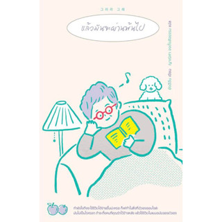 หนังสือ แล้วมันจะผ่านพ้นไป ผู้เขียน: Yang Hee-eun  สนพ. Mugunghwa Publishing  หนังสือจิตวิทยาพัฒนาตัวเอง