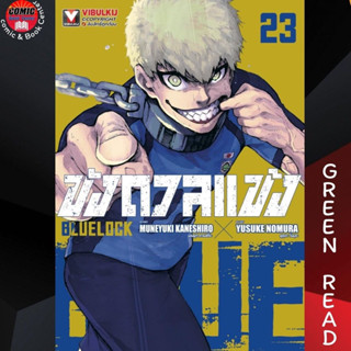 [Pre order] VBK # Blue Lock ขังดวลแข้ง เล่ม 1-22 (Ver. Green Read)