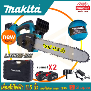 MAKITA เลื่อยโซ่ 11.5 นิ้ว แบบไร้สาย รุ่น SAW199V(AAA)