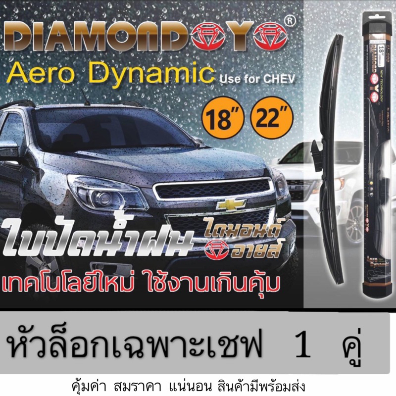 ก้านปัดน้ำฝนรถยนต์ ขนาดตรงรุ่น 1คู่ Chevrolet Coloradoโคโลราโด้ Trailblazer เทลเบเซอร์ ปี2011-ล่าสุด พร้อมยางติดตั้งง่าย ราคา ถูกที่สุด ดีลบีเคเค