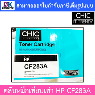 CHIC หมึกพิมพ์เทียบเท่ารุ่น HP CF283A สำหรับ Printer HP HP Pro MFP125a/ M127fn/ M127fw/ M201n/ M201dw/ M225dn/ M225dw