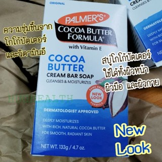 Palmers Cocoa Butter Formula, Cleanses Moisturizes Cream Soap 4.7 oz สบู่วิตามินอี Palmers Soap Vitamin E