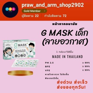 พร้อมส่ง❗หน้ากากอนามัย สำหรับเด็ก [G mask]  แมสเด็ก ลายอวกาศ พื้นสีขาว