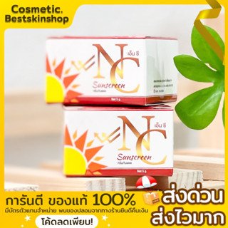 กันแดดNC✨เอ็นซี Sunscreen (ภายใต้แบรนด์Fairygold)