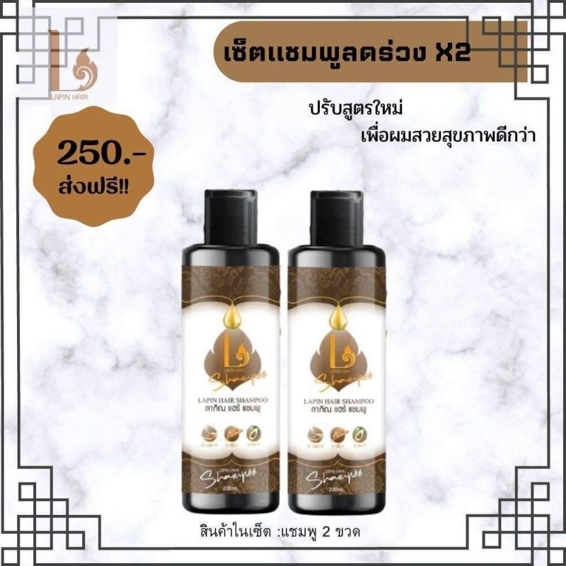 แชมพูลาภิณาผมสวยสุขภาพดี1แถม1ราคา250.-