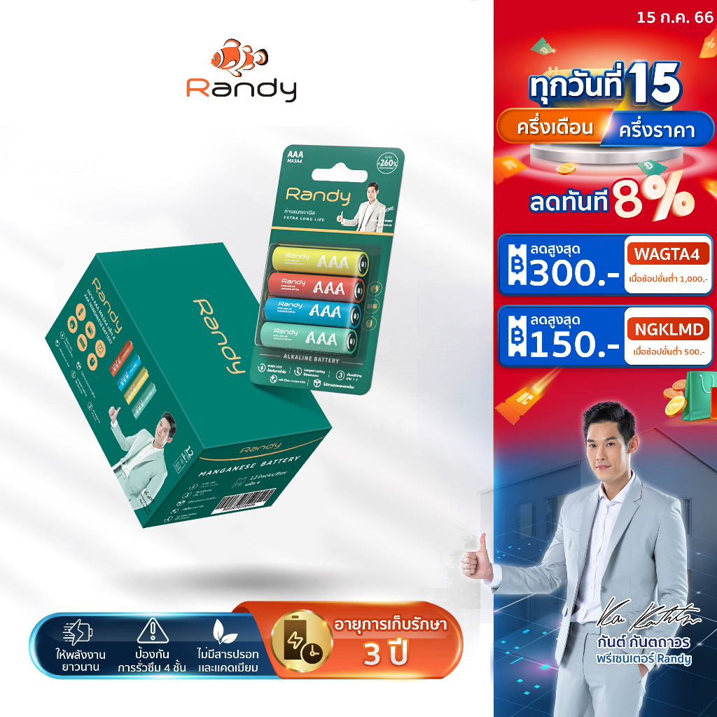 (ซื้อ 1 เเถม 3) Randy Battery แมงกานีส ถ่าน AAA ความจุสูง ถ่าน วิทยุ ...