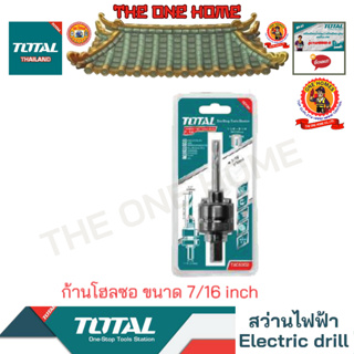 TOTAL รุ่น TOTAL รุ่น TAC4202 ก้านโฮลซอ ขนาด 7/16 inch  (สินค้ามีคุณภาพ..พร้อมจัดส่ง..)