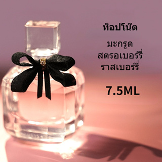 น้ำหอม YSL MON PARIS Yves Saint Laurent EDP น้ำหอมแท้ 7.5ml ขนาดพกพา  น้ำหอมวายเอสแอลสำหรับผู้หญิง