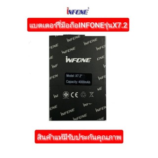 แบตเตอร์รี่มือถือ INFONE รุ่น X7.2สินค้าแท้มีรับประกันคุณภาพ