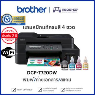 [วันที่16-17โค้ด 10DDXSEPW2]   Brother DCP-T720DW Inkjet Printer Multifunction ปริ้นเตอร์ พร้อมหมึก Refill Tank Pr...