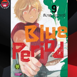 LP # Blue Period เล่ม 1-9