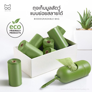 ถุงเก็บมูลสัตว์ย่อยสลายได้ (Biodegradable Bag)