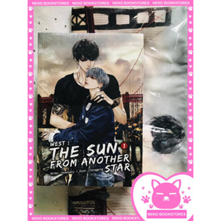 West : The sun from another star+กระเป๋า