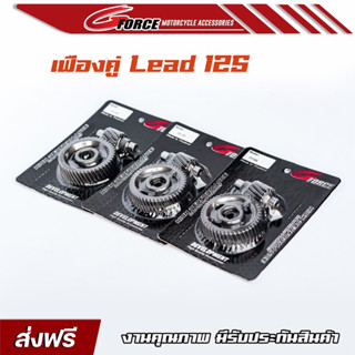 เฟืองท้ายคู่Lead125 เฟืองท้ายแต่งLead125 งานดี มีประกัน15-44T16-44 17-44 18-44 (หรีด4วาล์ว) งานCNC พร้อมส่ง