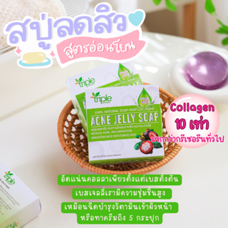 🧼พร้อมส่ง💕 SET 2 ชิ้น  สบู่ล้างหน้า เจลลี่รักษาสิว สบู่มังคุด ช่วยลดสิวและฟื้นคืบผิวให้กระจ่างใสค่ะ! 😍🌟#สบู่เกาหลี #สบู่