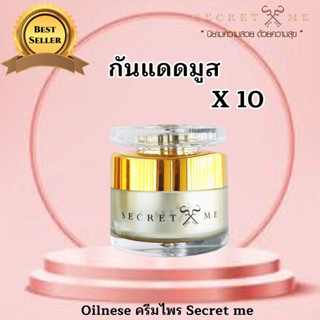 กันแดดมูส กันแดดเจล เรทส่ง 10 กระปุก by secret me