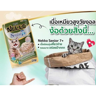 nekko 7+  ยกลัง สีเขียว ปลาทูน่าผสมเนื้อไก่ในน้ำเกรวี่ 48ซอง