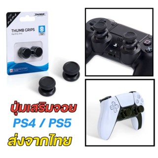 DOBE Thumb Grips for PS4 / PS5 ปุ่มเสริมจอย,ที่ครอบอนาล็อค (1คู่) เพิ่มความสูง แม่นยำขึ้น