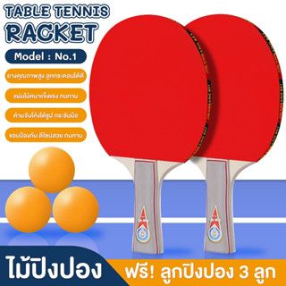 BG ไม้ปิงปอง ไม้ปิงปองพร้อมใช้งาน แพ็คคู่ แถมฟรีลูกปิงปอง 3 ลูก table tennis racket