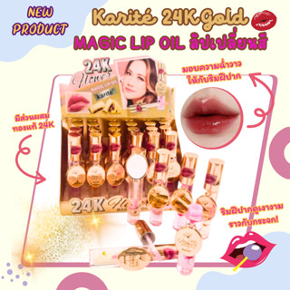 Karite 24K Gold Magic Lip Oil ✨ลิปเปลี่่ยนสี ✨ที่มอบความฉ่ำวาว ให้กับริมฝีปาก ที่ผสม ตัวทองคำ..ลงไป ติด ทนนาน ตลอดวัน💖💖