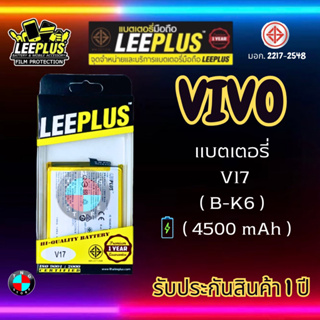 แบตเตอรี่ LEEPLUS รุ่น Vivo V17 ( B-K6 ) มี มอก. รับประกัน 1 ปี