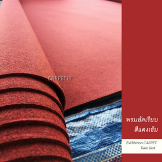 CARPET19 พรมอัดเรียบ สีแดงเข้มปนดำ กว้าง 1.5 เมตร ยาว 25 เมตร หนา 1.8-2.0 มม. หนาแน่น 260 กรัมต่อตารางเมตร พรมปูพื้น