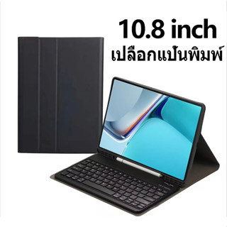 เปลือกแป้นพิมพ์ เคสป้องกัน10.8นิ้ว Tablet เคสหนัง จัดส่งฟรีในไทย เคสจอแบน ด้วยแป้นพิมพ์.