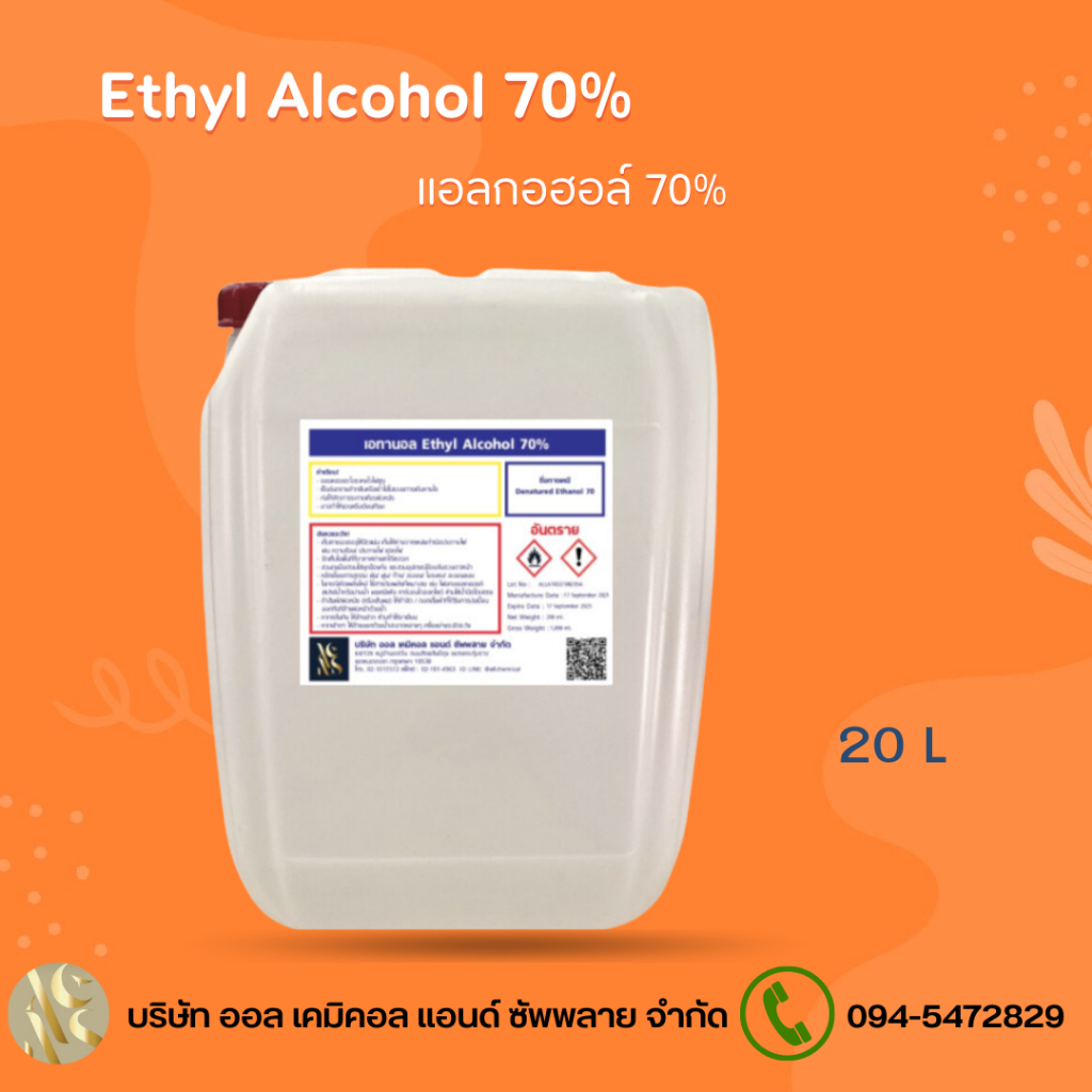 แอลกอฮอล์ 70% แอลกอฮอล์ล้างมือ / Alcohol solution 70%  20ลิตร
