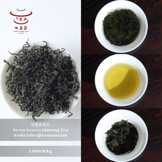 ส่งฟรี ชาจีน ชาจีนเพื่อสุขภาพ ชาเขียวเจียวกู่หลานยอดอ่อน Seven Leaves Ginseng Tea 绞股蓝茶芯