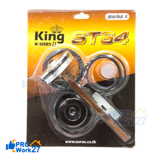 KING Eurox M-SERIES 2 ชุดอะไหล่ ลิ้นปืนลม ใช้กับปืนลมรุ่น รุ่น ST65 ยี่ห้อ KING Eurox ของแท้เกรด A+ จากโรงงาน