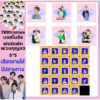 789trainee 789survival บอสโนอึล-ฟอร์ดพีท ❤️ พวงกุญแจเลือกลายได้ มีปลายทาง