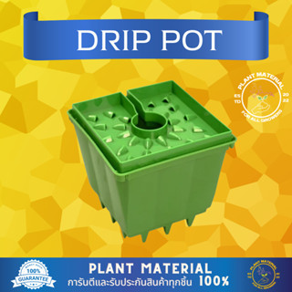 [พร้อมส่ง] Drip Pot กระถางน้ำหยด ประหยัดเวลาการรดน้ำ น้ำสามารถกระจายไปได้ทั่วทั้งกระถาง สามารถต่อเข้ากับระบบน้ำอัตโนมัต