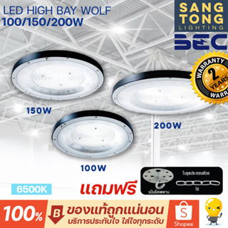 [รับประกัน 2ปี] BEC LED High Bay UFO รุ่น WOLF (วูลฟ) 100W 150W 200W แสง 6500K ขาว โคมไฟไฮเบย์ โคมไฟโกดัง โคมไฟโรงงาน