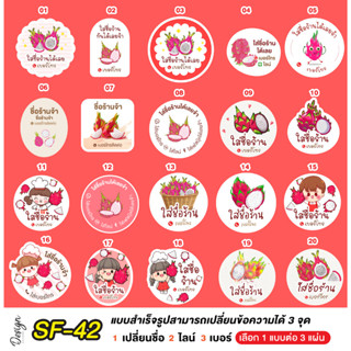 สติ๊กเกอร์  แก้วมังกร  แก้ข้อความได้ [ SF-42 ]