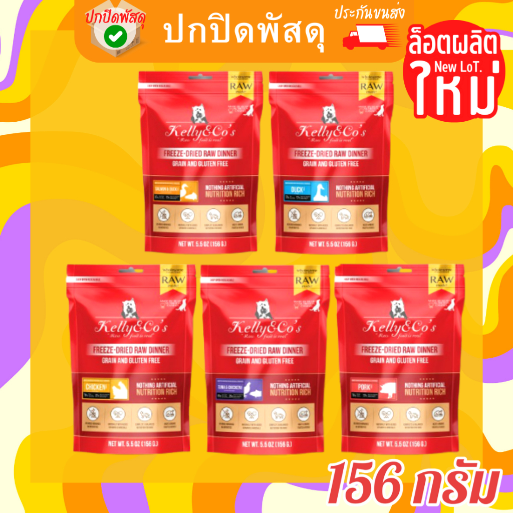 kelly&Co เคลลี่แอนด์โค รอว์ ดินเนอร์ ไบท์ อาหารบาร์ฟฟรีซดราย สำหรับสุนัข 5.5 oz (156 g.) KELLY AND C