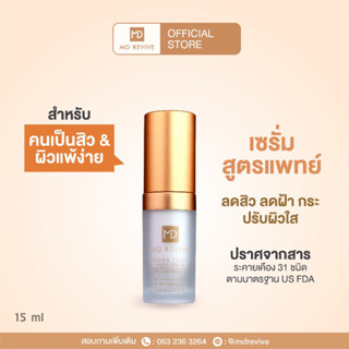 MD REVIVE MORE THAN WHITE SERUM 15 ml เซรั่มลดสิว ฝ้ากระ จุดด่างดำ ให้ผิวแข็งแรงกระจ่างใส