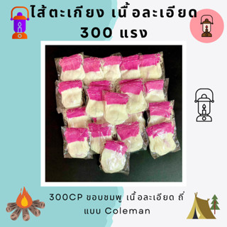 ไส้ตะเกียง ขอบชมพู 300 แรง เนื้อละเอียด ถี่ แบบ Coleman ขนาด 1 ห่อ มี 10 ไส้ สำหรับใส่ตะเกียง เจ้าพายุ เบอร์ 21 #21