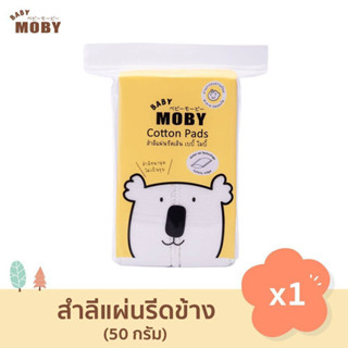 X004-1#50g. สำลีแผ่นรีดเส้นข้าง เบบี้ โมบี้ 50 กรัม Baby Moby Cotton Pads รีดขอบ ไร้กาว ทำจากฝ้ายแท้ 100% ไม่เป็นขุย