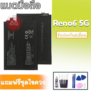 แบต Reno6 5G แบตเตอรี่ Reno6 Battery Reno6(5G) แบตโทรศัพท์มือถือ