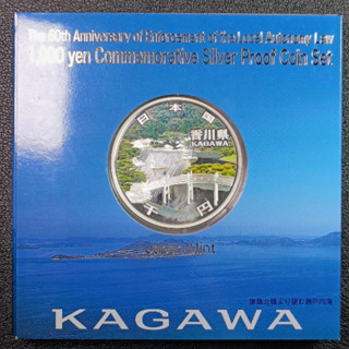 The 60th Anniversary of Enforcement of the Local Autonomy Law (Kagawa) 1,000 yen Silver Coin