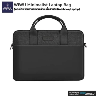 WiWU Minimalist Laptop Bag [กระเป๋าพร้อมสายสะพาย ผ้ากันน้ำ สำหรับ Notebook/Laptop] [ของแท้ พร้องส่ง]