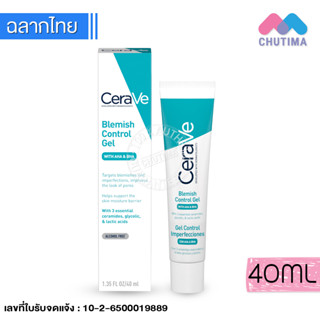 เซราวี เบลมมิช คอนโทรล เจล มอยซ์เจอไรเซอร์ ลดสิว ผิวชุ่มชื้น Cerave Blemish Control Gel 40ml.