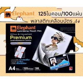 เคลือบบัตร ตราช้าง ฟิล์มเคลือบบัตรA4 แผ่นเคลือบร้อนตราช้าง Premium A4 125 ไมครอน/100แผ่น ความหนาของฟิล์มตรงตามมาตรฐาน